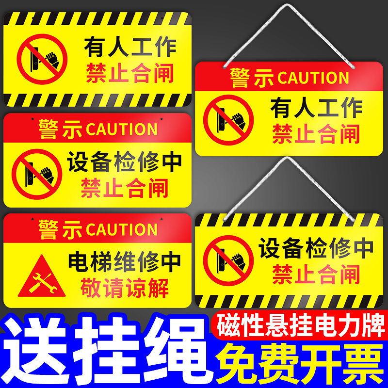 禁止合闸有人工作警示牌设备维修检修中电梯保养停电警告状态挂牌故障告知标牌注意安全磁性标识悬挂标志定制