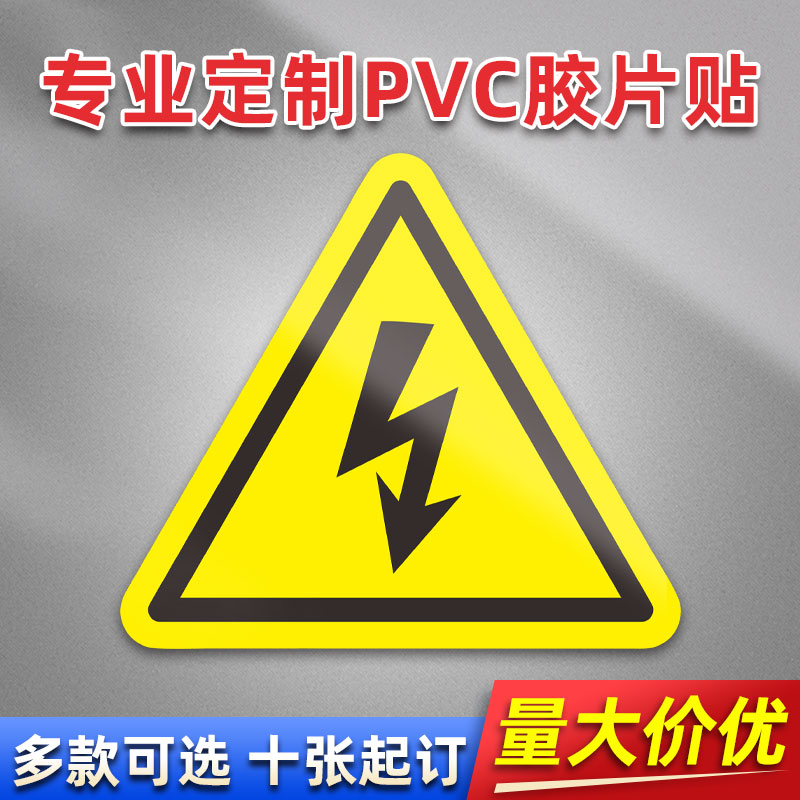 当心触电标识警示贴小心有电危险指示牌机械伤人设备安全贴纸配电箱用电禁止警告闪电高压注意提示标志牌