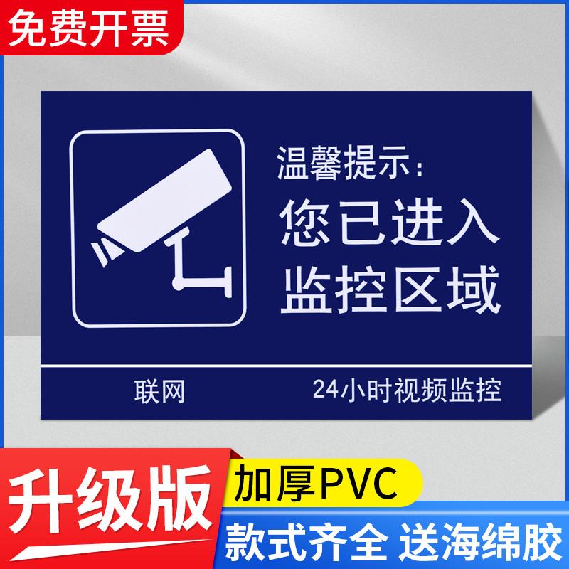 您已进入监控区域警示标识标志牌定做PVC防水标牌24小时网络视频监控区域覆盖提示牌内有监控警示牌标语墙贴