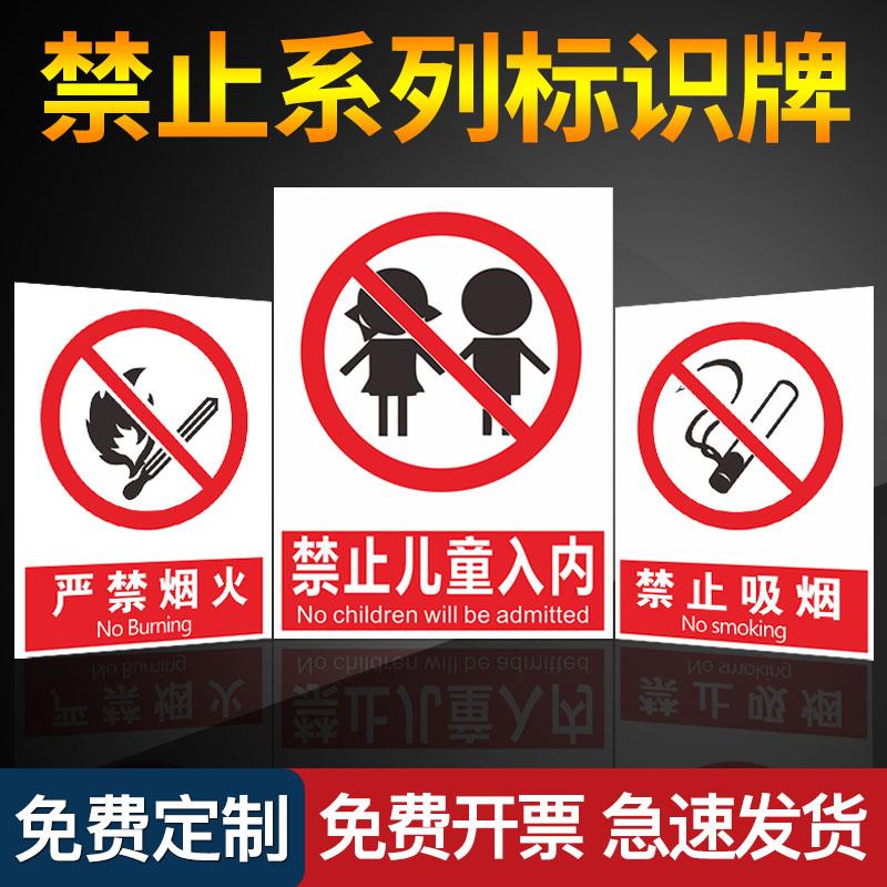 禁止儿童入内危险勿入安全禁止标志标识牌标牌警示牌指示牌提示牌标示牌警示定做温馨警示贴标识贴标志牌贴纸