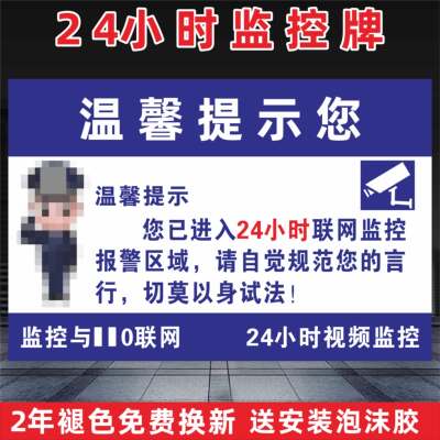 24小时监控警示牌温馨提示你已进入监控区域请注意言行举止内有监控标识提示牌安全牌电子监控蓝色铝板反光膜