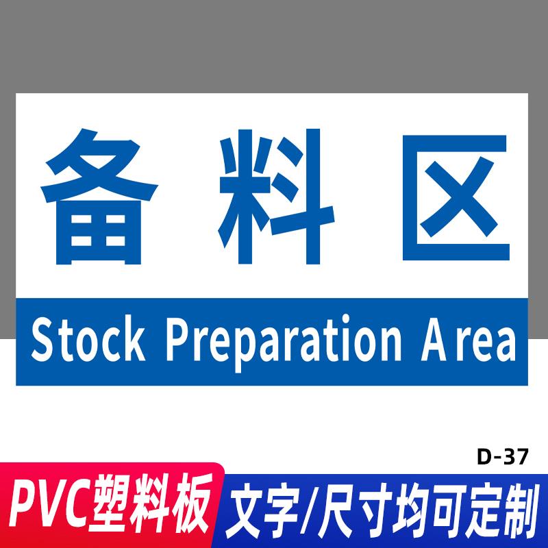 备料区生产车间仓库标识牌分区牌子厂区成品不良品出货周转区域划分悬挂标示指示科室牌标志库房告示吊牌定制