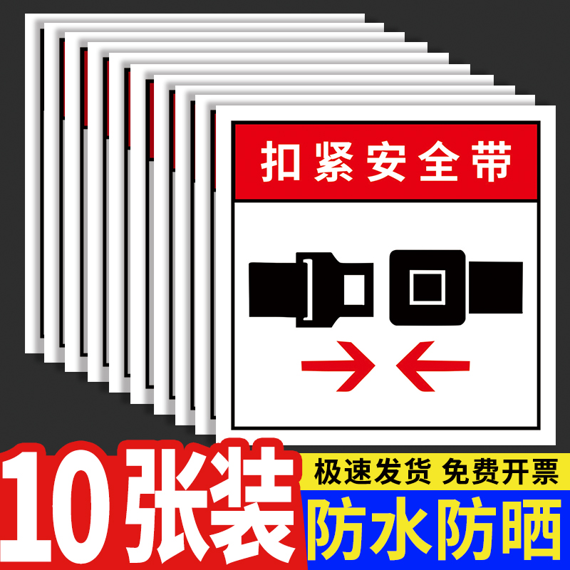 请系好扣紧安全带叉车安全警示标志贴纸当心叉车下面严禁站人标识