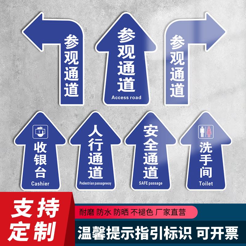 洗手间人行通道收银台服务台参观通道箭头地贴斜纹耐磨PVC指示牌工厂地面方向指引指路指示提示标示贴纸定制