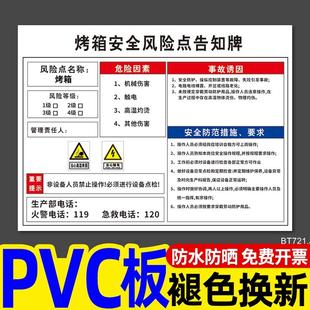 烤箱安全风险点告知牌卡注意安全当心触电危险标志警示牌行车岗位标识牌工厂车间仓库消防安全提示牌标示定制