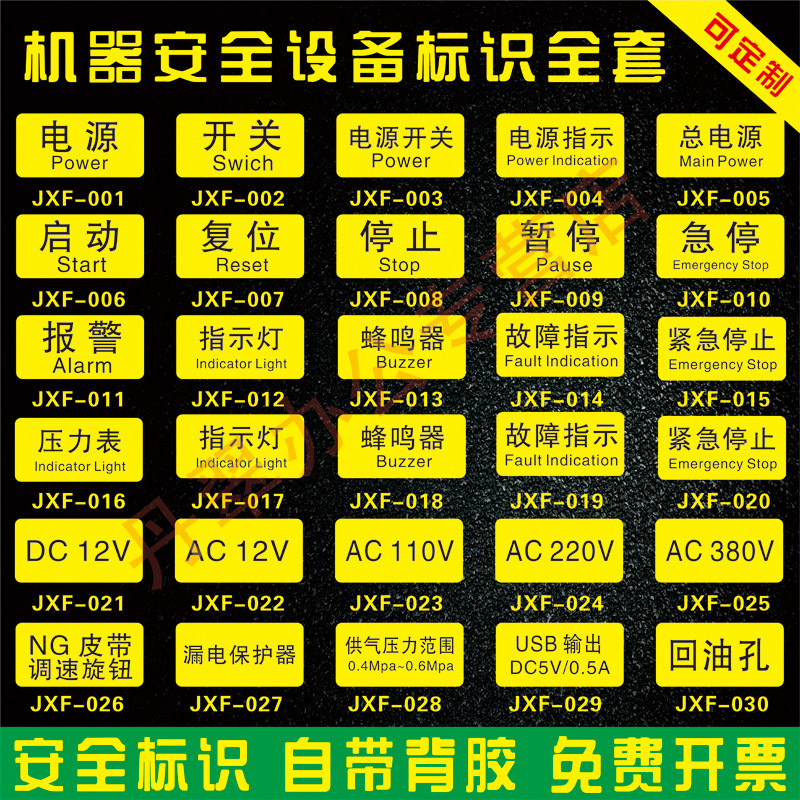 开关旋转警告设备安全标签关开箭头指示标贴贴纸标识贴定制机械警示机器标贴安全车床反光膜开关标识贴定做
