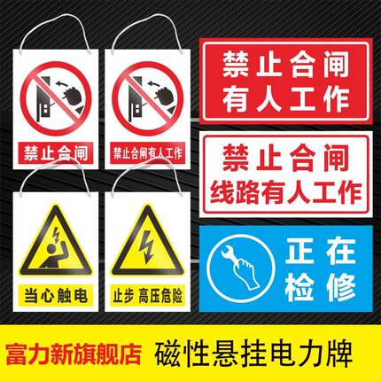 禁止合闸有人工作磁性标识牌警示牌 磁吸磁铁悬挂带挂绳 电网牌安全有电危险电力抢修工厂车间单双面定制挂牌