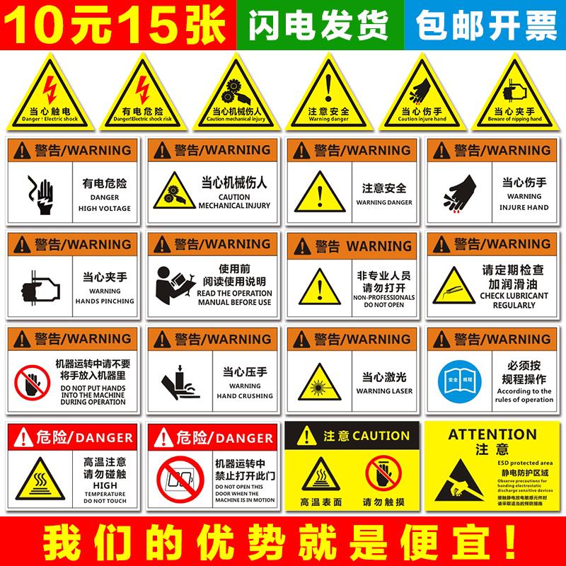 有电危险注意安全警示贴当心触电配电箱贴纸设备标示贴机械伤人高温小心夹手高压用电提示标志生产车间标识牌