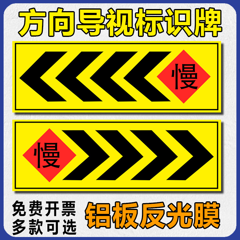 方向导视标识牌反光铝板地下车库停车场马路边方向箭头指示牌车库安全警示提示牌交通路标向左向右慢字牌定制