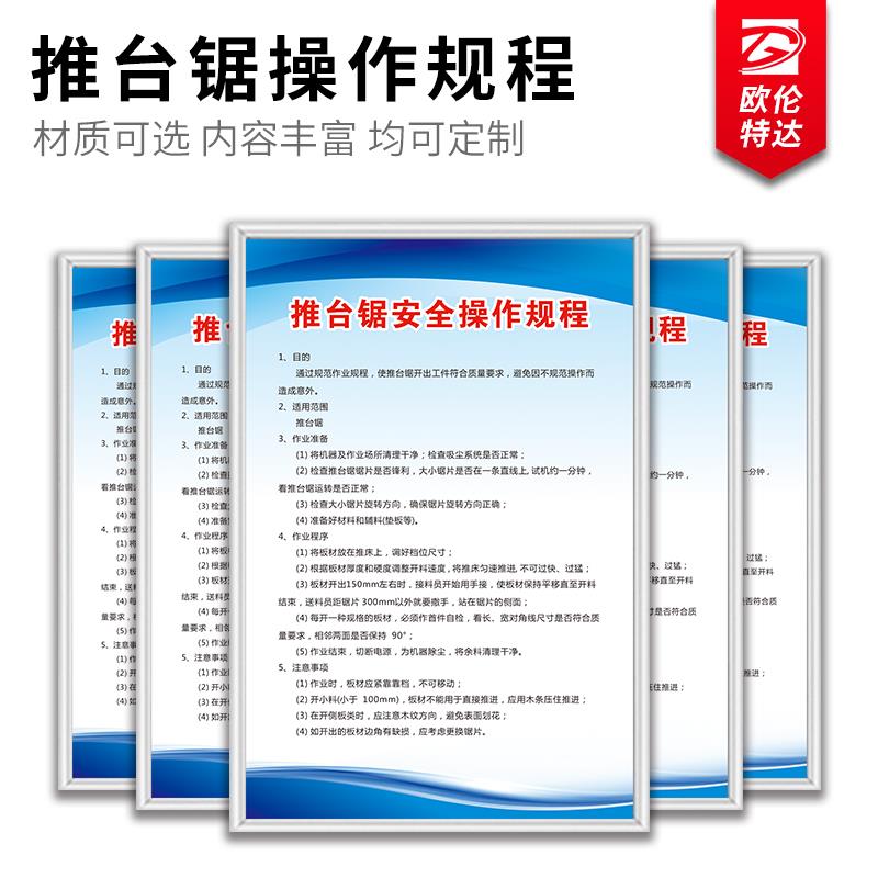 推台锯木工安全操作规程家具厂生产管理制度牌全套封边机开榫圆盘锯危险应急预案标识牌挂图铣床制作支持定制