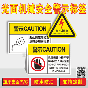 机械安全警示机床触电有有电危险机器运转禁止将手伸入主轴旋转非工作人员禁止操作定期保养加油标签标识定制