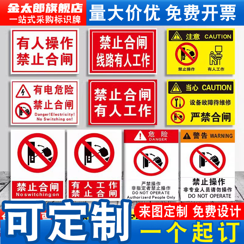 禁止合闸有人正在工作电力安全标识牌线路维修有电危险停电设备车间机械机器操作标志墙贴提示警示标示牌定做