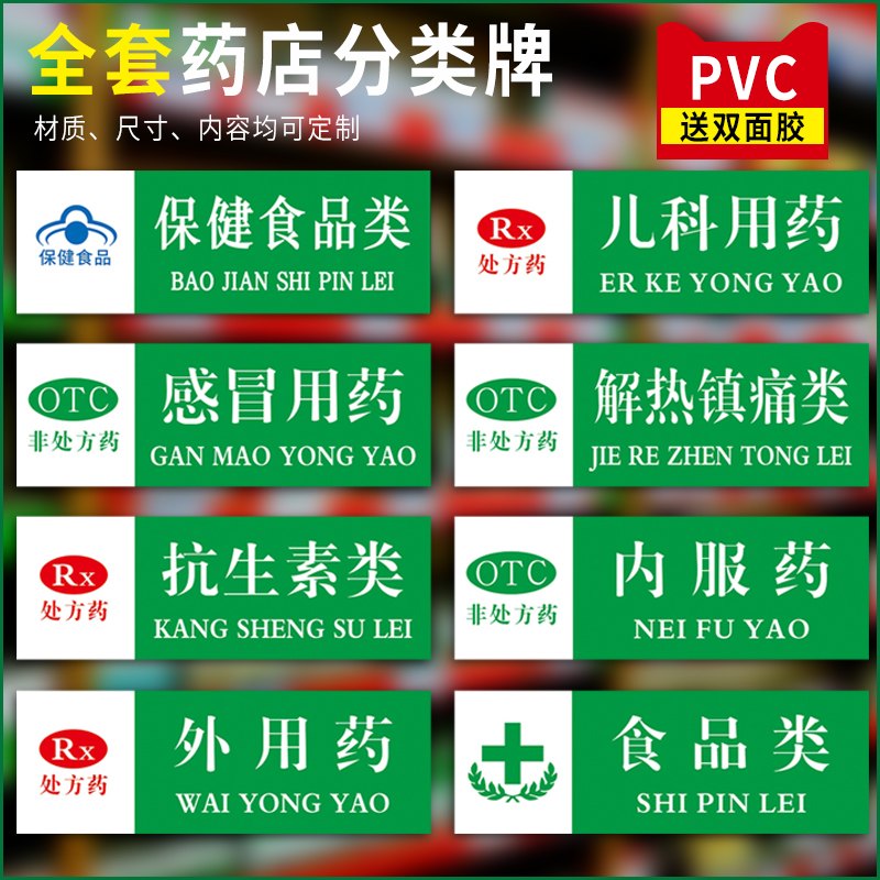 保健食品类药房药品保健品不能替代药品分类牌婴幼儿辅食区奶粉区标签标牌医院药店柜台墙贴标识牌标志定做