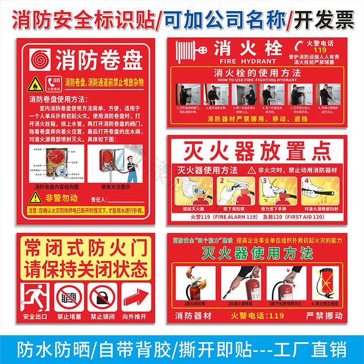 消防卷盘使用方法标识贴 灭火器放置点提示贴消防检查标示贴纸消防栓使用方法 灭火器操作说明定做消火栓牌子
