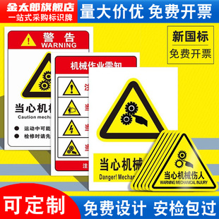 当心机械伤人标识牌伤手夹手伤害高温表面请勿触摸注意安全小心触电禁止有电危险注意安全警示标志牌警告贴纸