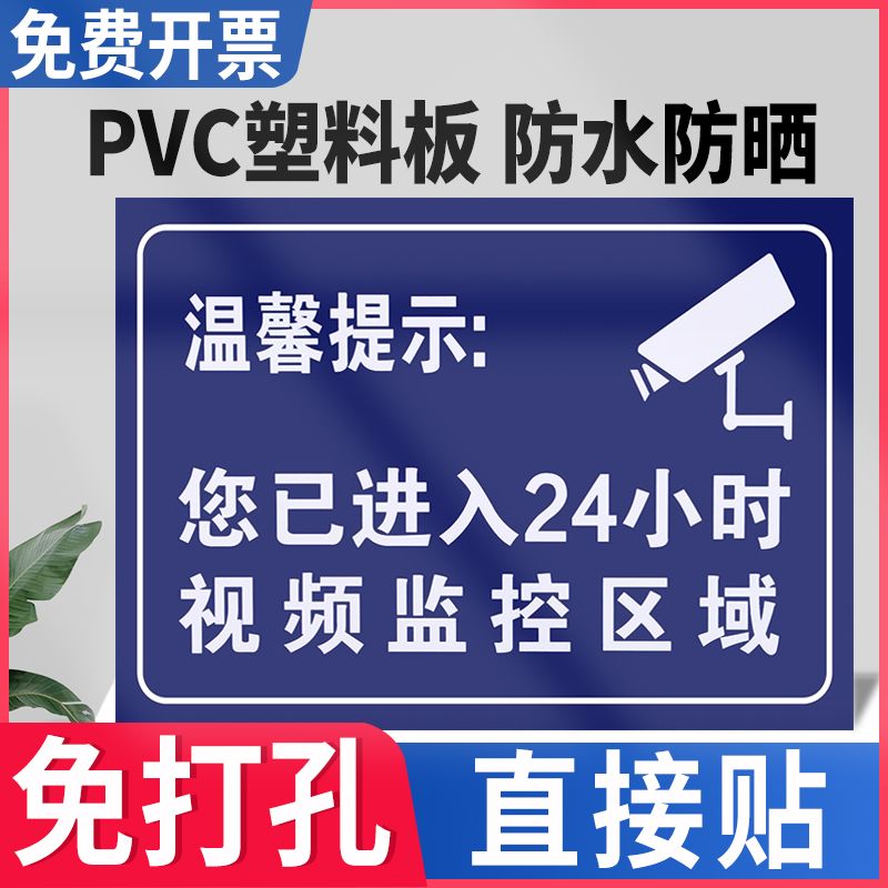 内有监控标识牌您已进入24小时视频电子监控覆盖区域安全警示警告标志贴纸PVC防水贴温馨提示指示贴标牌标示