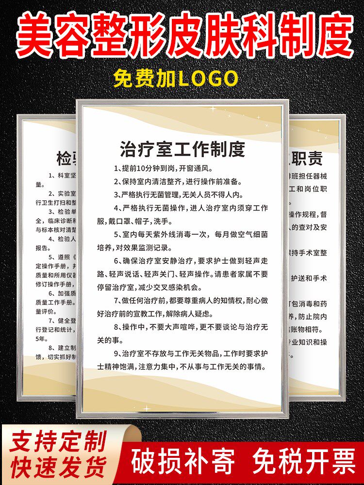 皮肤科诊所门诊外科医师护士岗位职责手术室麻醉科工作制度处置上墙