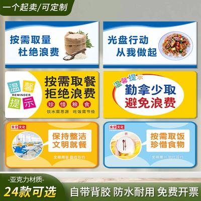 不剩饭不剩菜墙贴杜绝浪费食堂餐厅用餐光盘行动提示牌文明用餐桌牌提示牌文明消费节约用餐定制定订制标识牌