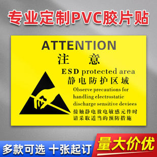 静电防护区域 PVC机械标贴胶片贴标签机器标识不干胶定制安全标志设备警示贴提示标识牌 FC11