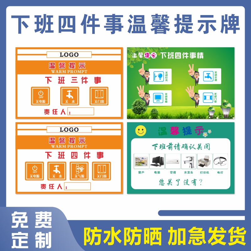 下班四件事温馨提示牌消防安全标志牌关电源关水关气源关门窗关空调下班前三件事标识贴安全警示牌贴纸定制