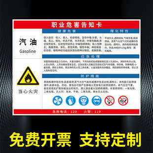 汽油告知卡职业病危害告知牌 柴油警示牌标志牌油库重地严禁烟火提示牌加油站标志贴户外耐用铝板标识定制