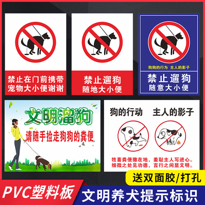 文明养犬提示牌禁止狗狗随地大小便警示牌文明遛狗标志牌禁止宠物随地大小便警告标语贴纸指示标志标识牌定制