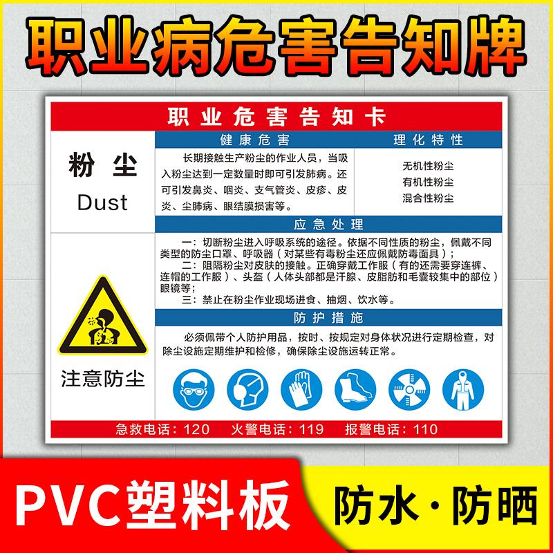 粉尘职业病危害 告知卡 告知牌 职业危害 健康危害机械伤害化学品危害警示牌当心注意粉尘标识牌 提示牌 定制