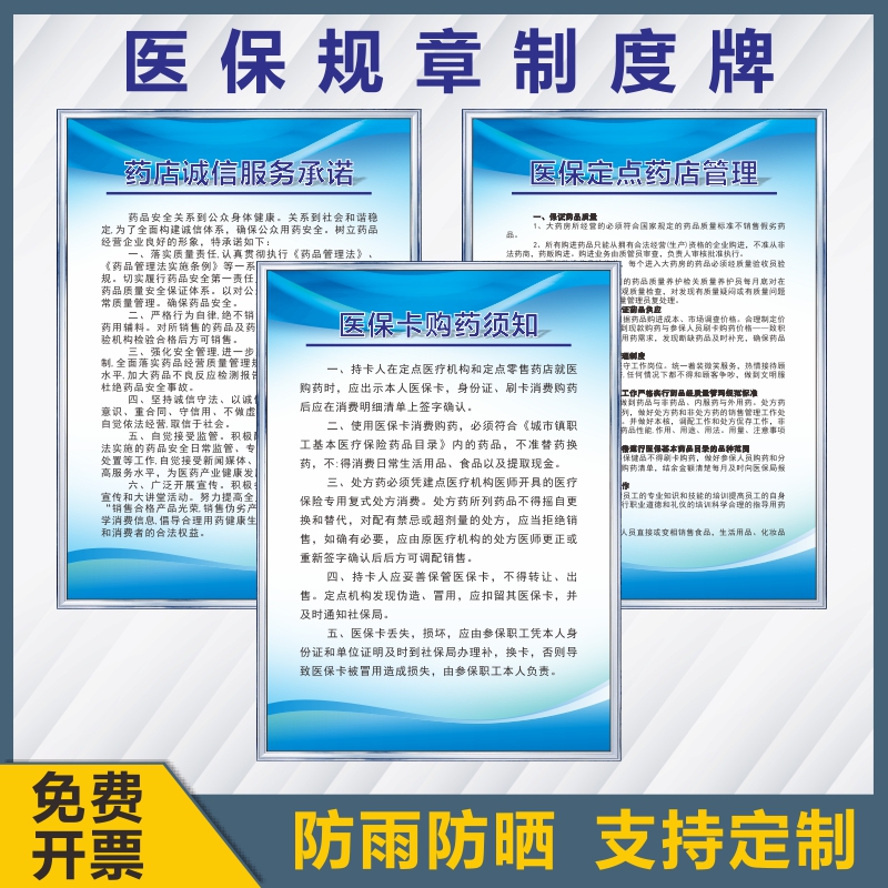 医保政策宣传栏医保制度KT标识牌医保规章制度牌医保政策宣传栏药店医保制度医保定点药店管理制度购药流程