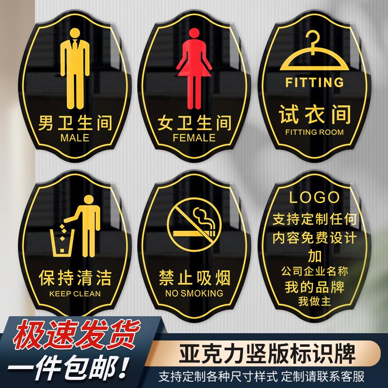 男女洗手间储物间亚克力标识牌子竖版酒店宾馆指示墙贴卫生间请节约用水厕所坐蹲便禁止吸烟温馨提示门牌定制