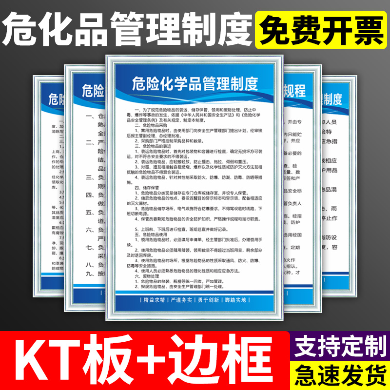 危险化学品管理制度危化品仓库保管员职责储存安全操作规程装卸搬运管理规定教育培训制度化学品标识牌警示牌