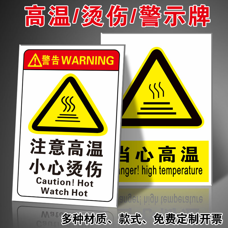 注意高温标识牌小心烫伤警示牌标志贴纸标识贴小心当心烫手贴纸请勿触摸触碰当心表面高温安全标志牌定制