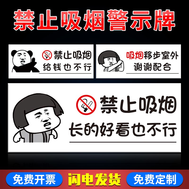 室外标识牌禁止吸烟提示牌卡通 创意诙谐幽默搞笑请勿吸烟 吸烟区空调房内吸烟请移步室外有害健康标识警示牌