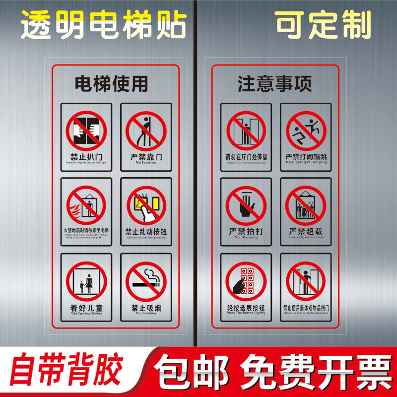 电梯安全标识贴纸透明PVC标签警示贴小区物业双门电梯内安全标识乘坐客梯使用须知提示贴标志牌
