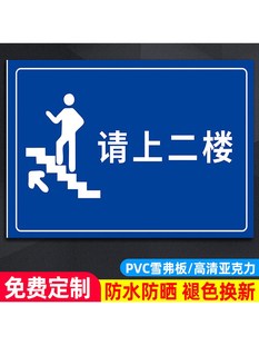 请上二楼提示牌请上三楼指示牌由此上楼温馨提示贴纸美容院餐厅饭店小心台阶标识牌楼梯提示防水防晒专属定制