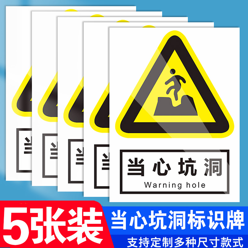 当心坑洞标识牌警告警示提示指示标志消防标牌标签贴纸工地施工标语生产车间管理制度仓库禁止吸烟标识贴定做