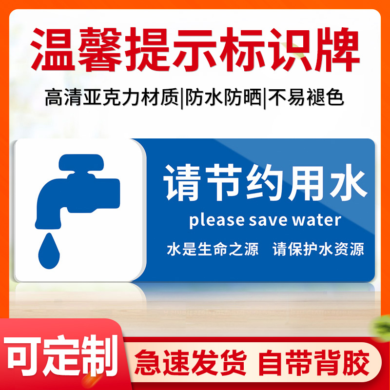 亚克力节约用水标识牌请节约用纸提示牌碰头用电请随手关门小心地滑台阶警示牌当心触电标识禁止吸烟定制定制