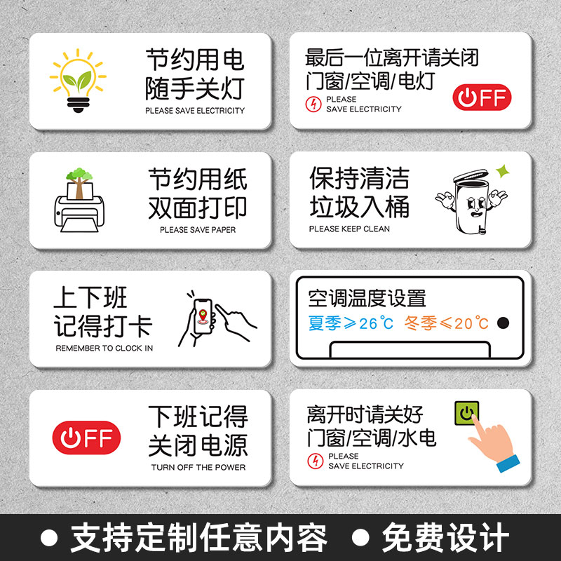 节约用纸双面打印温馨提示贴离开关闭电源空调温度节能环保标识牌下班离开记得关闭电灯亚克力节约用电提示牌