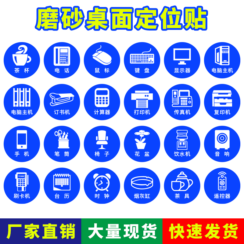 桌面物品定位贴办公室桌面定位定置标识5S定位贴茶杯电话键盘位置规范标识贴公司厂房车间地面摆放6S管理标签