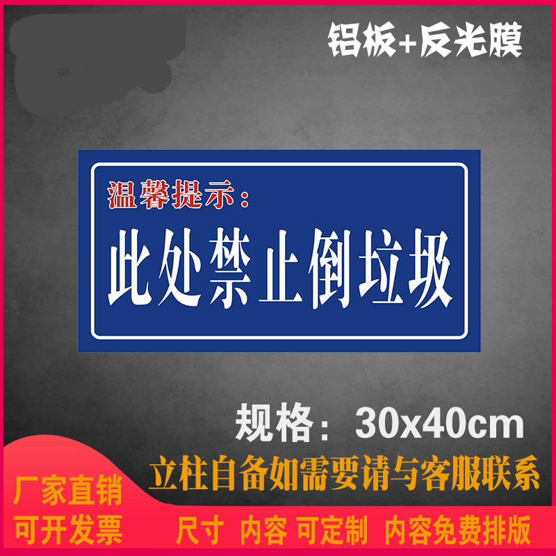 铝板标牌此处禁止倒垃圾警示牌温馨提示牌保持清洁警示标志牌铝板反光标牌定制定做