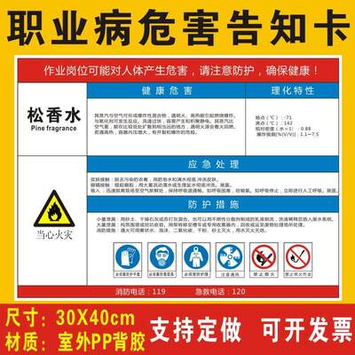 松香水职业病危害告知卡安全风险生产周知卡提示标志标识稀释松香水职业病危害告知牌警示牌全套牌子贴纸定制