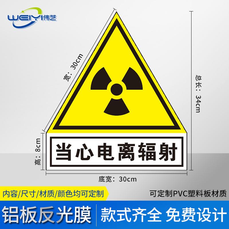 放射科防辐射标志牌当心电离辐射标志放射科警示标志提示贴纸安全警示标志牌警告牌安全标示牌标牌定制