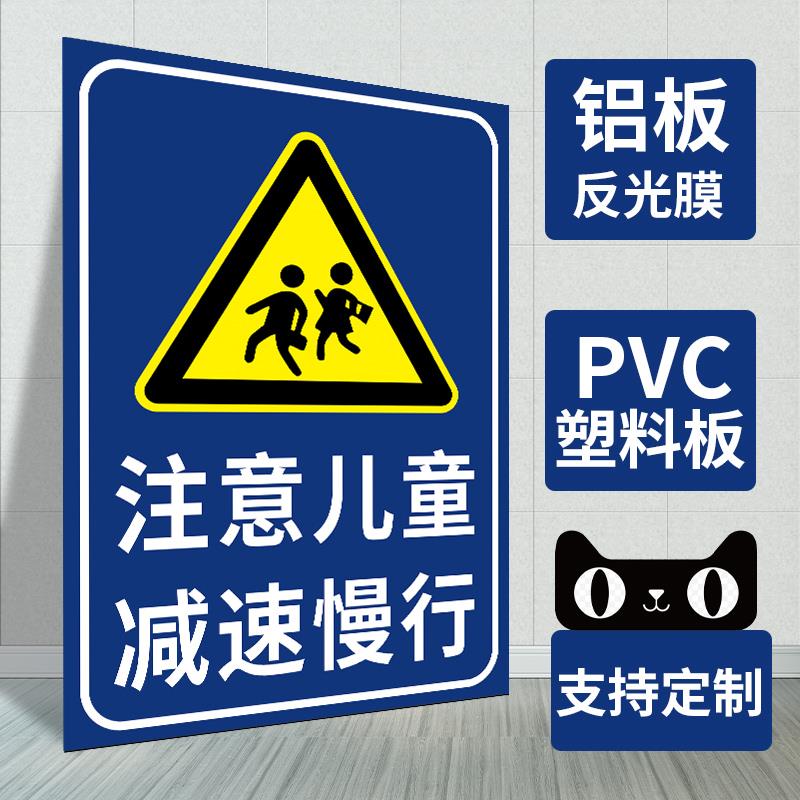 注意儿童减速慢行标识牌 前方学校路段注意避让行人提示牌学校路段限速5公里反光铝板反光膜警示牌指示牌定制