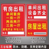 有房出租单间家电设备齐全拎包入住一房一厅货车叉车汽车公寓套房大厦门面店铺房屋出租信息广告贴纸墙贴定制