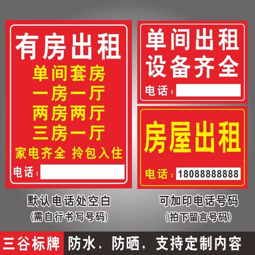 有房出租单间家电设备齐全拎包入住一房一厅货车叉车汽车公寓套房大厦门面店铺房屋出租信息广告贴纸墙贴定制