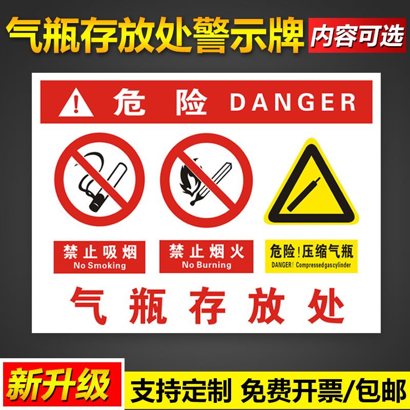 气瓶存放处标识警示牌禁止吸烟严禁烟火闲人免进危险压缩气瓶安全操作管理宣传标语挂图墙贴告示提示标示标志