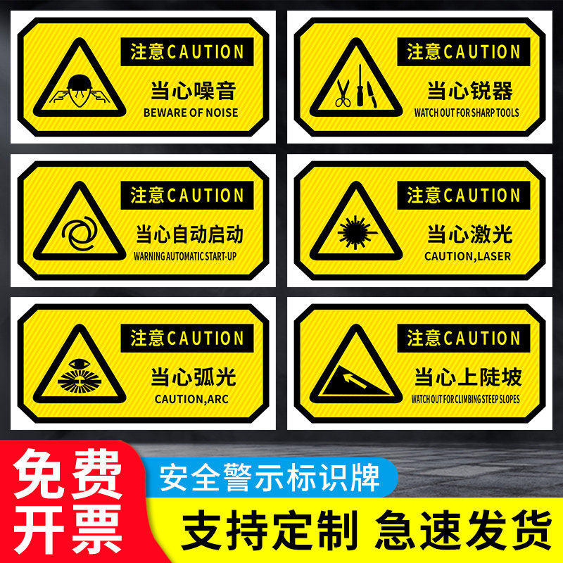 当心腐蚀安全警示标识牌 PVC胶片贴 当心吊物静电爆炸气瓶警示贴当心机械伤人火灾玻璃危险障碍物安全指示牌,文具电教/文化用品/商务用品,标志牌/提示牌/付款码,淘宝优惠券,粉丝福利购,淘宝优惠卷