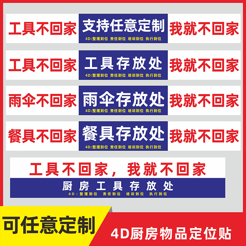 4d厨房管理标识幼儿园餐饮餐厅厨房标签工具不回家毛巾存放处调料盒防水防油标志6t6s管理标贴贴纸自粘定制