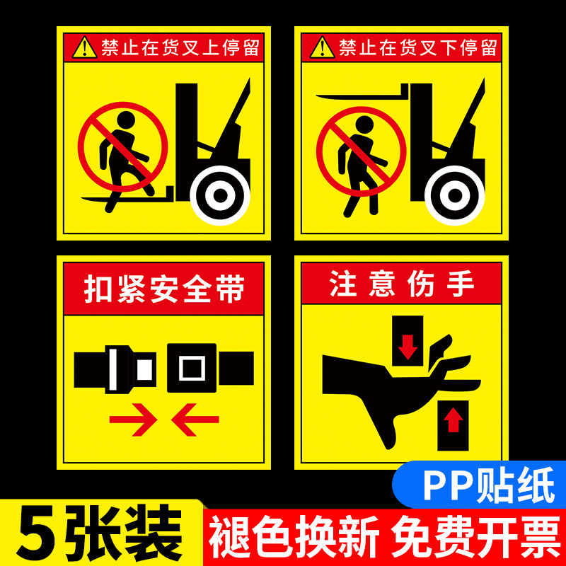 叉车安全警示标志叉车标识牌贴纸叉车安全带标识警示牌当心叉车标贴注意叉车安全使用标示限速标志标语贴标牌