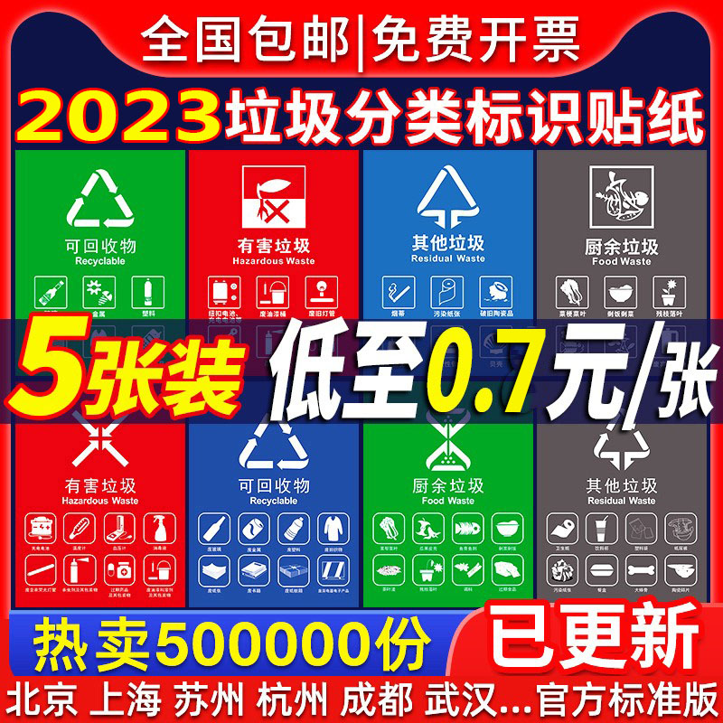 垃圾分类标识贴纸大垃圾桶其他易腐不可有害厨余干湿其它其余生活图国标环卫标签指示户外说明杭州标志牌