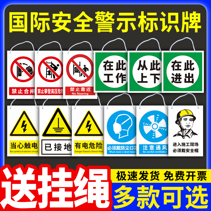 禁止合闸悬挂带挂绳警示牌有人工作安全标识牌有电危险当心触电提示牌电力设备维修工厂车间严禁攀爬挂牌定制